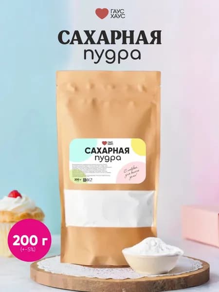 Сахарная пудра Белый 200г. 1шт.