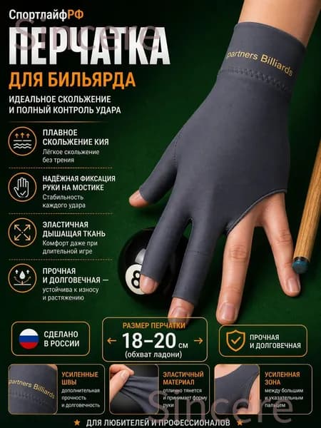 Перчатки для бильярда