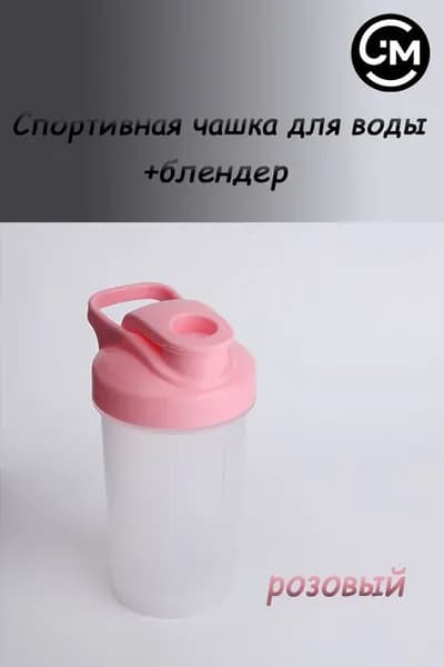 Шейкер спортивный, 300 мл