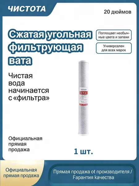 Картридж с активированным углем CTO 20 дюймов, компрессионный, универсальный для бытовых и коммерческих фильтров для воды, удаление хлора, запахов и примесей