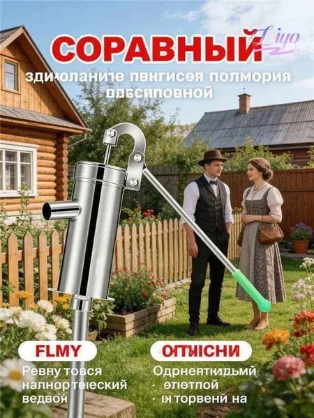 Колодезный насос,10м