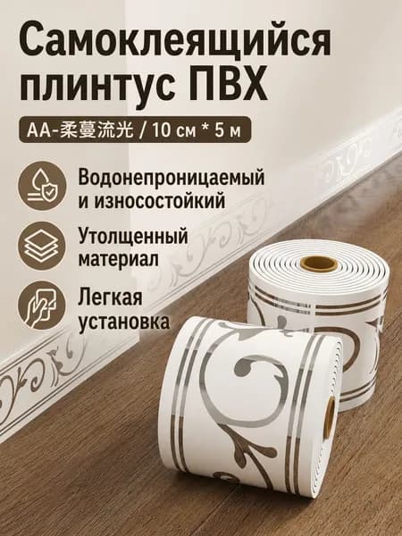 Самоклеящаяся ПВХ-планка для плинтуса синяя 10 см 5 м, водонепроницаемая, имитация плитки