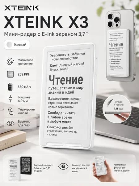 4.3" Электронная книга, белый