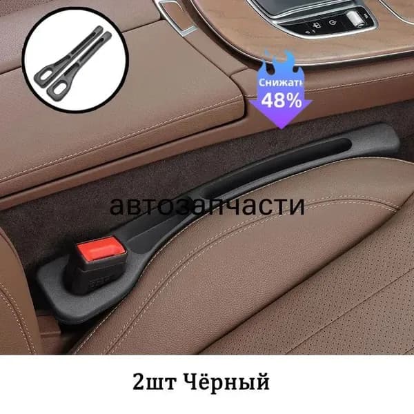 2шт Подставка для мелочи между сиденьями Левая + правая