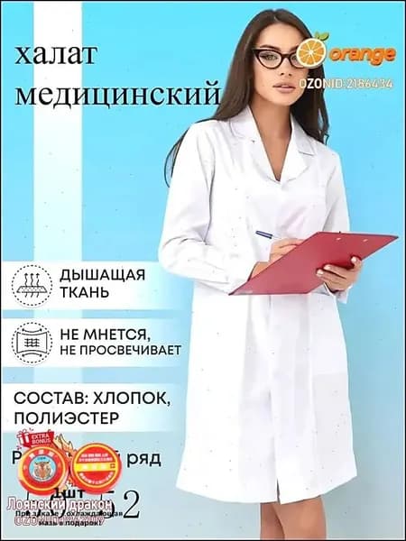 Халат рабочий