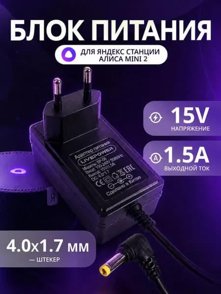 Блок питания для Алисы мини 2, зарядка провод шнур для колонки Яндекс станции мини, адаптер черный