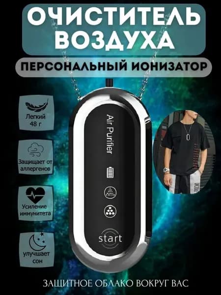 Ионизатор воздуха JC0463