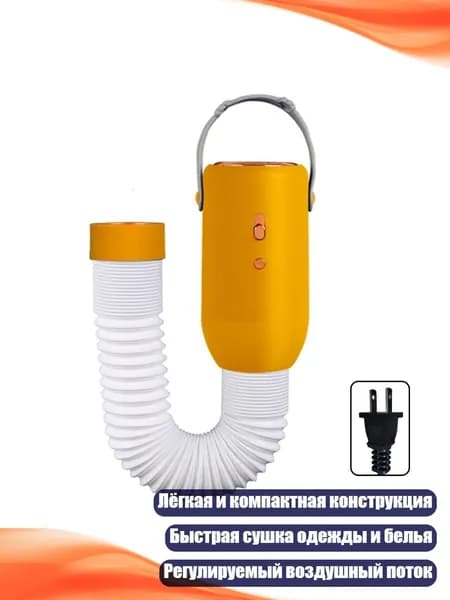 Лёгкая сушилка для одежды, Желтый