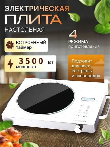 Инфракрасная настольная плита niDyGJ-Leo4, белый, хром