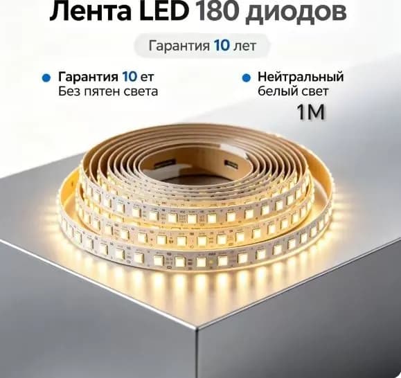Светодиодная лента 15 Вт, IP20, IP21, Теплый белый, 1 шт