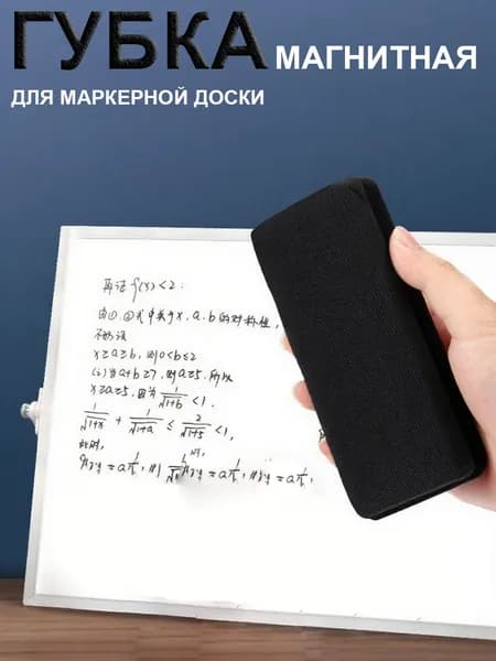 Аксессуар для досок и флипчартов