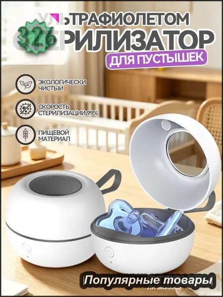 Уникальный дезинфектор