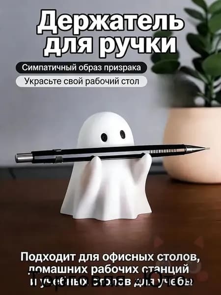 Призрачный держатель ручки-Симпатичная подставка для канцелярских принадлежностей на столе