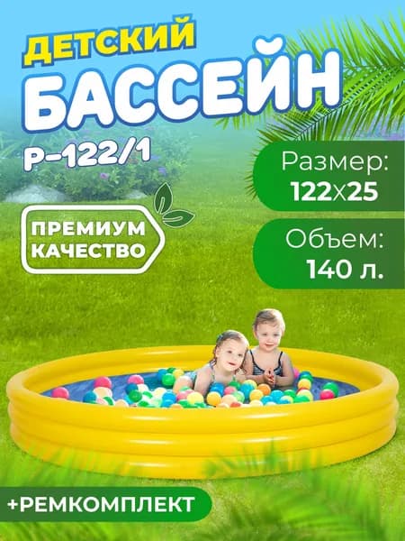 Бассейн надувной P122 жёлтый