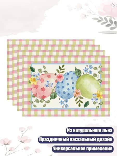 Набор из 4 льняных подставок с кроликами и яйцами, нескользящие, для праздничного стола, - 9