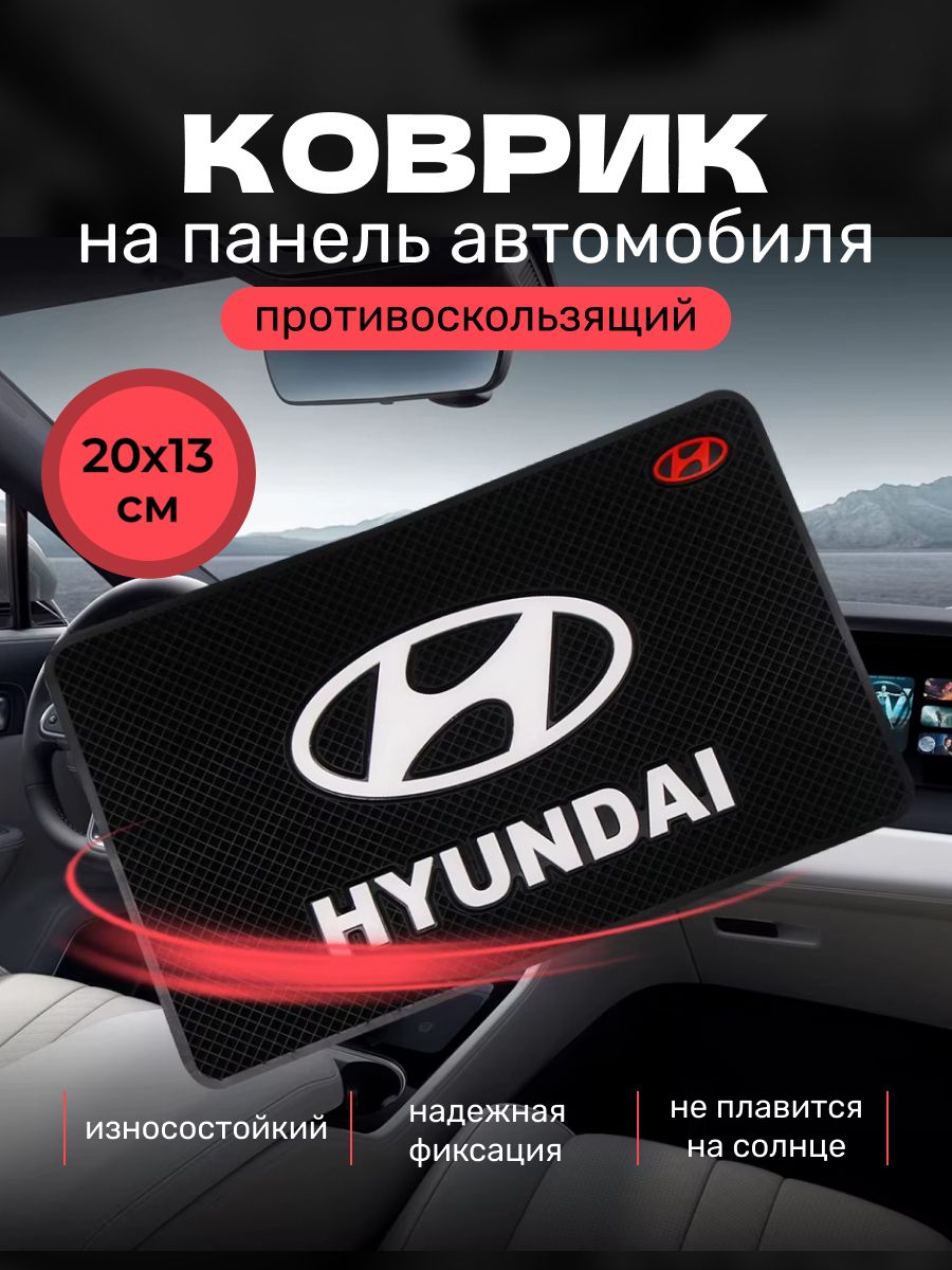 Коврик на торпедо