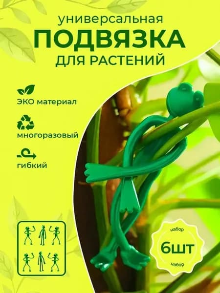 Опора держатель для цветов Подвязка для растений 6 шт