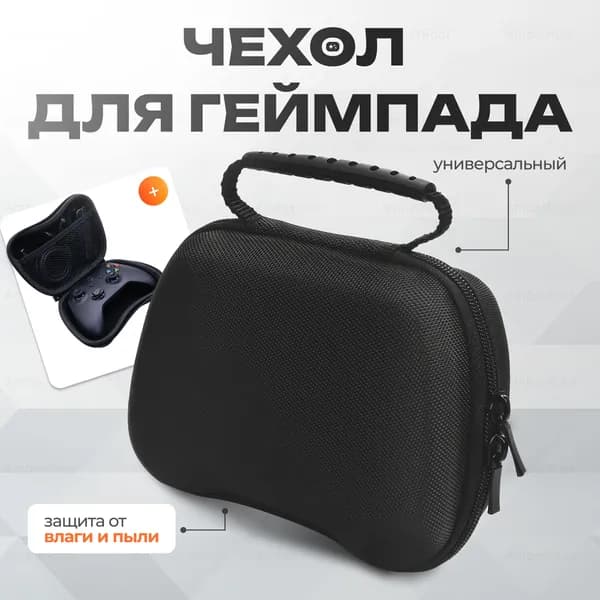 Чехол для игрового контроллера
