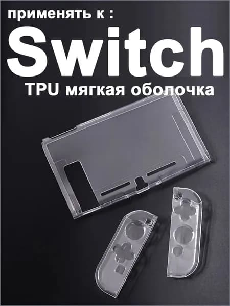 Чехол для игровой приставки