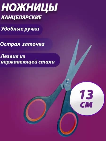 Ножницы