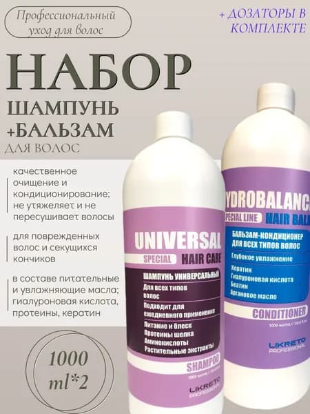 LiKreto Professional Профессиональный комплекс для ежедневного ухода за волосами, 2x1000 мл