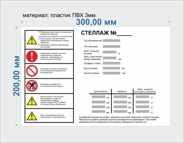 Табличка грузоподъемности на стеллаж