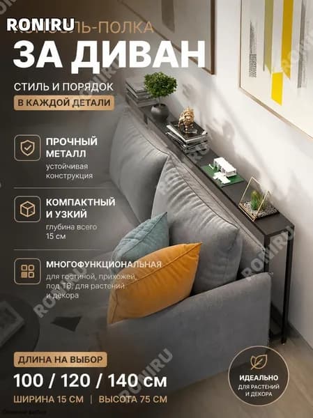 Консоль, 120х15х75 см