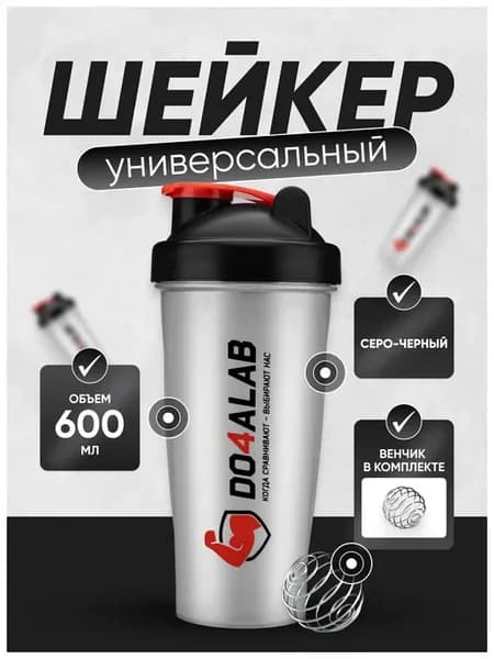 Спортивный шейкер для протеина 600 мл с венчиком