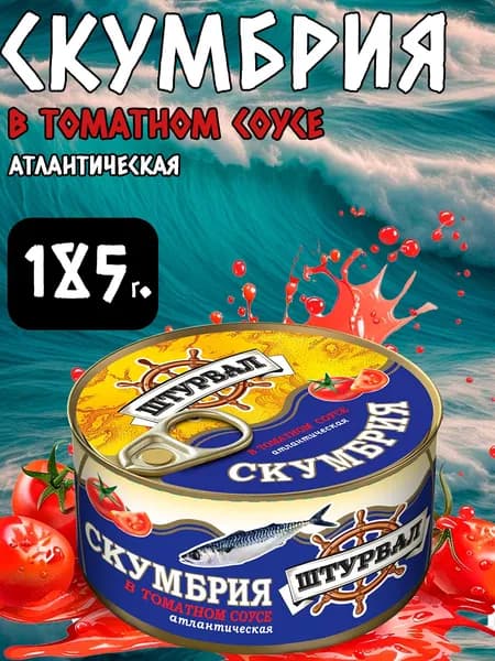 Скумбрия в т/с 185г. Россия.