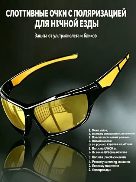 Очки для велоспорта
