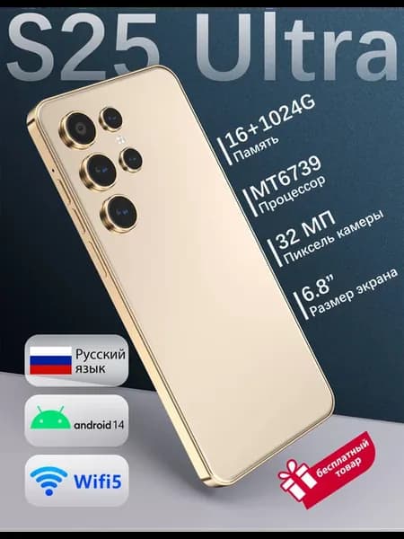 Смартфон S25 ULTRA 16+1024 ГБ