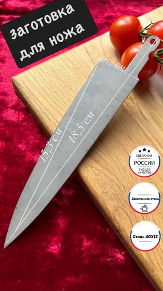 Заготовка для ножа