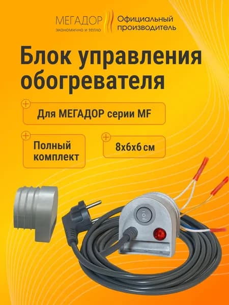 Блок управления обогревателя Мегадор серый