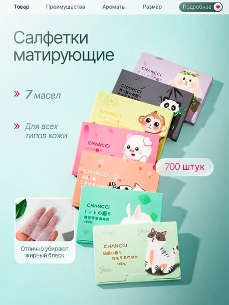 Матирующие салфетки для лица, набор 700 шт, матирующие салфетки