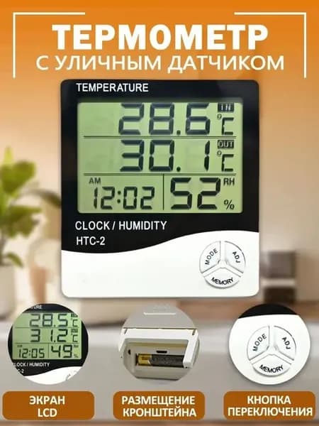 Метеостанция домашняя с выносным беспроводным да