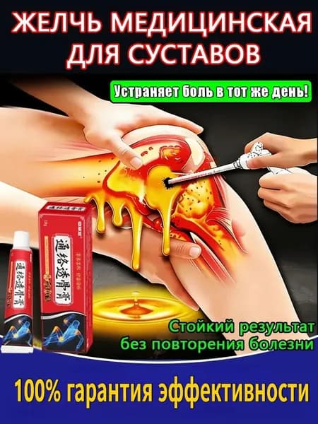 Крем-гель от боли в суставах согревающий для коленей 18 мл