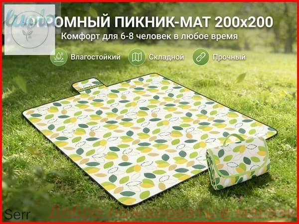 Водонепроницаемый складной коврик для пляжа 2x2м