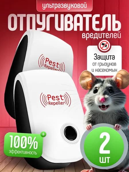 Отпугиватель вредителей