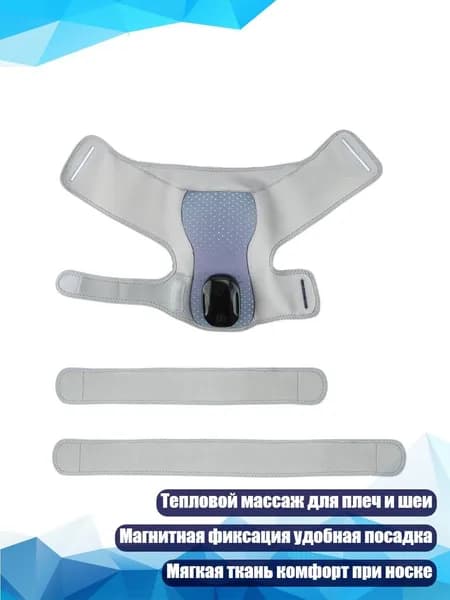 Терапевтическая грелка для плеча с вибромассажем и USB-нагревом