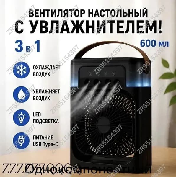 Портативный воздухоохладитель с увлажнением и LED подсветкой, мини кондиционер настольный, вентилятор с резервуаром для воды