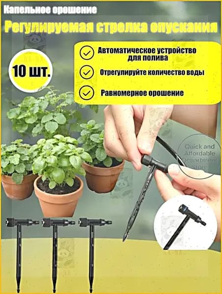 Капельница для капельного полива,Пластик