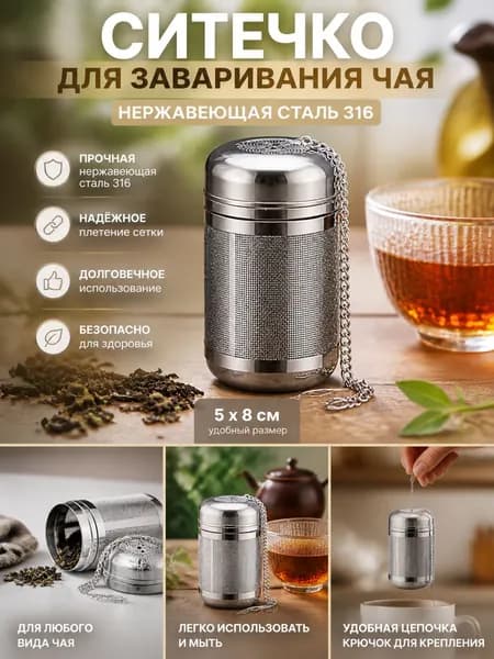 HomKit Ситечко для заваривания чая