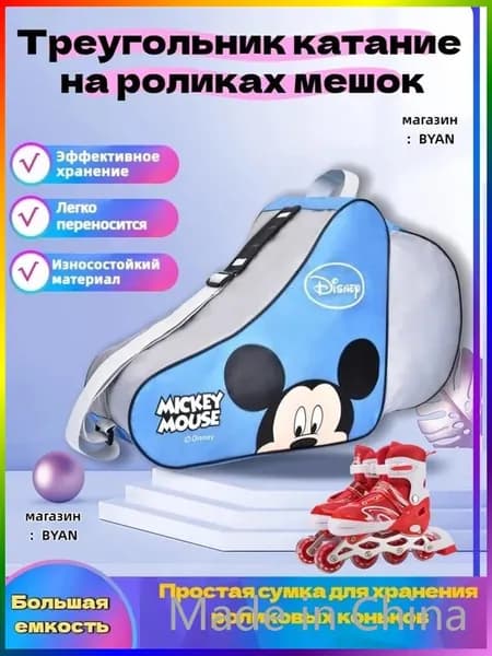 Сумка для роликов