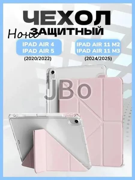 Чехол для iPad Air 4/Air 5, iPad Air 11 (2024/2025), с держателем для карандаша, прозрачная задняя панель с ударопрочным покрытием