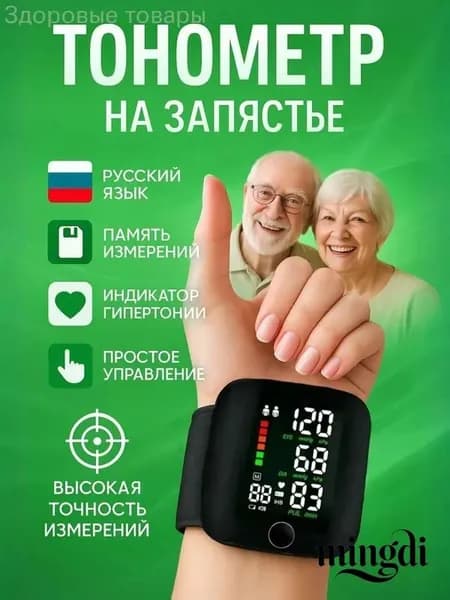 Автоматический цифровой тонометр на запястье память измерений, простое управление, большие цифры, лёгкий и портативный
