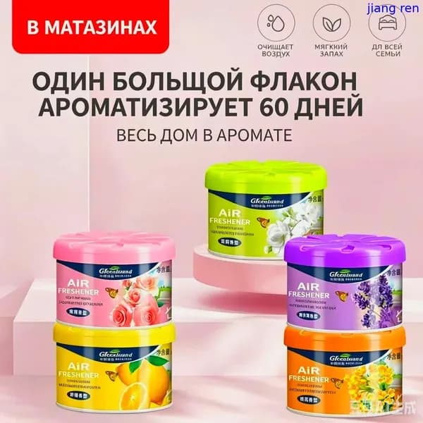 Твердый освежитель воздуха для удаления неприятных запахов в туалете, доме и автомобиле с длительным эффектом до 180 дней