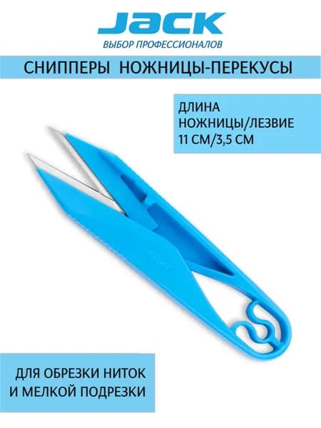 Jack Ножницы