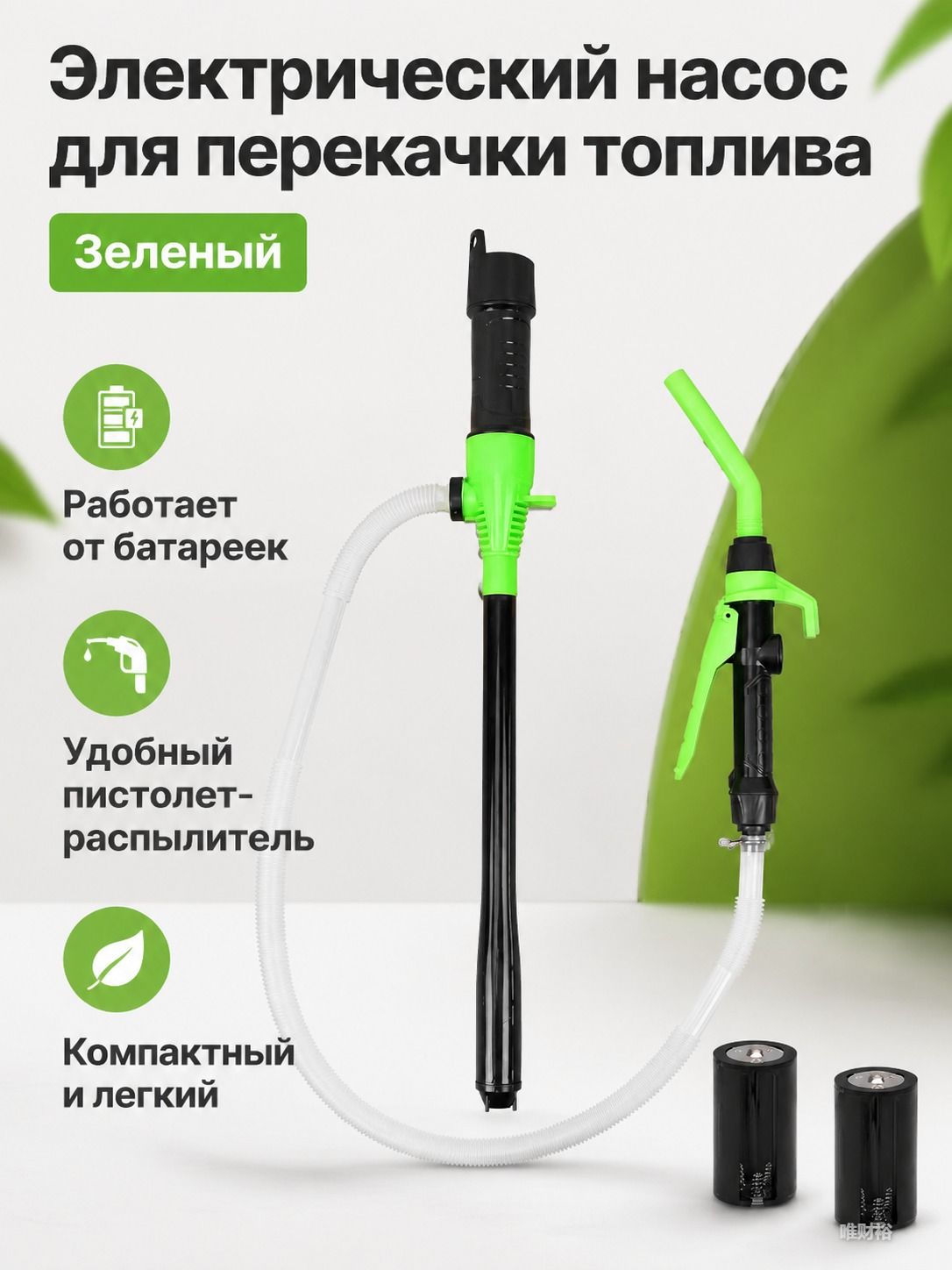 Электрический насос для перекачки топлива 95608S, 520 г, зеленый