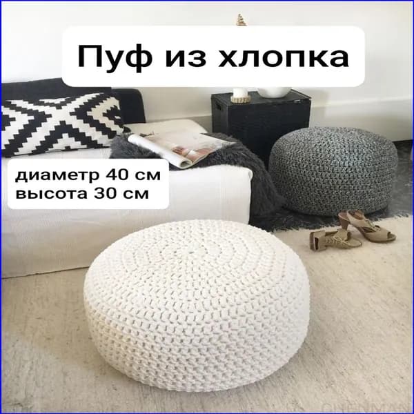 Бескаркасный пуф Пуфик, Хлопок, Размер S,белый