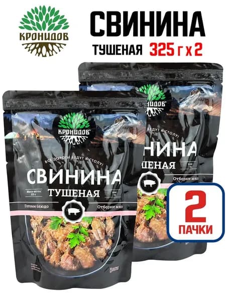Кронидов - Свинина тушеная высший сорт, 325 г - 2 шт